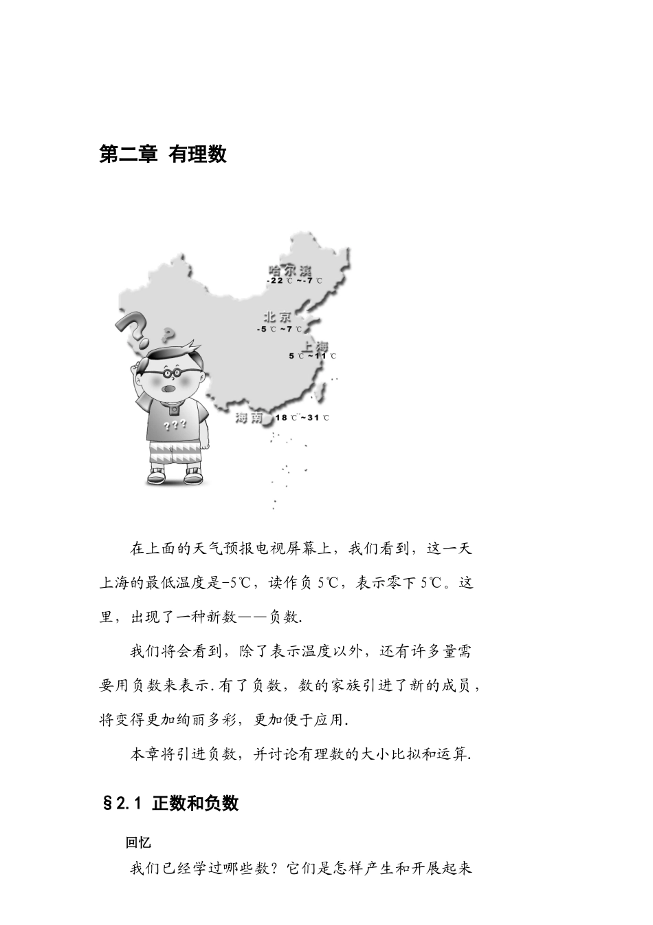 在上面的天气预报电视屏幕上_第3页