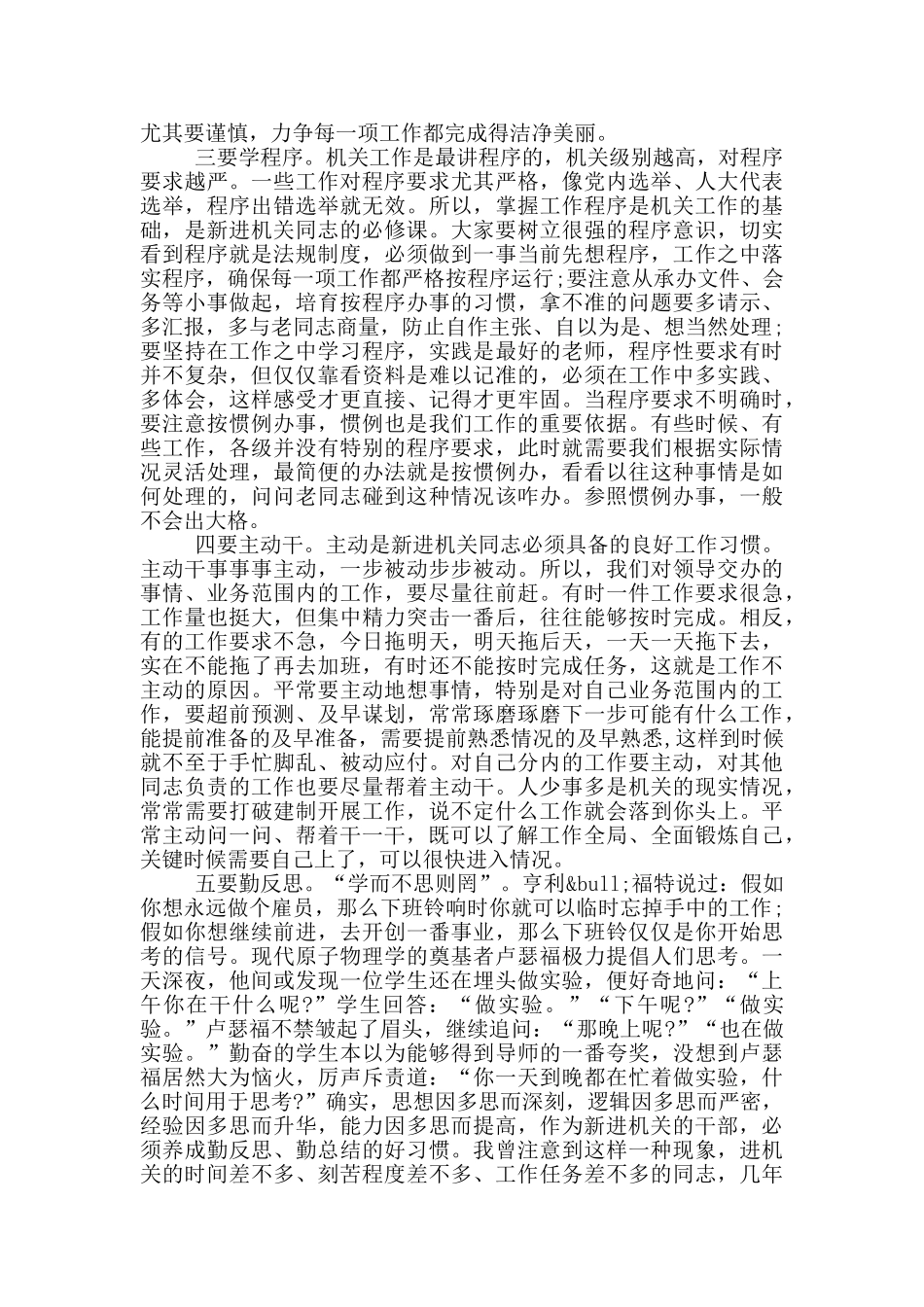 在与新调入干部谈心时的讲话_第2页