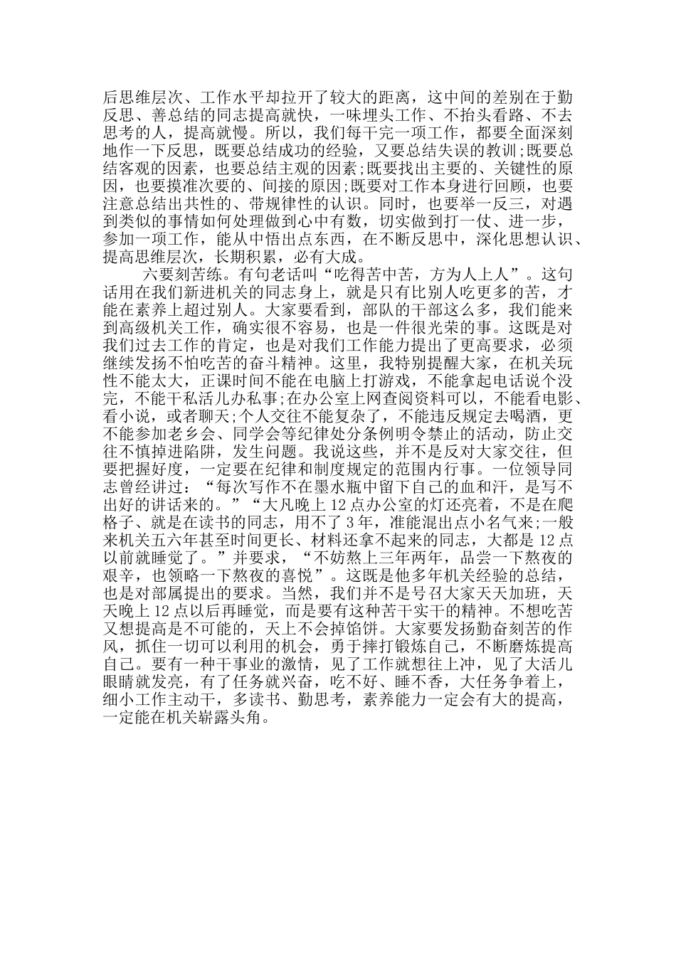 在与新调入干部谈心时的讲话_第3页