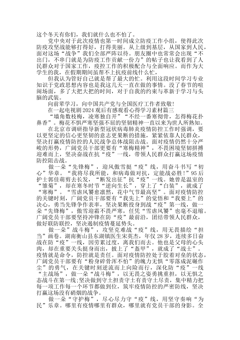 在一起电视剧观后感范文5篇_第2页