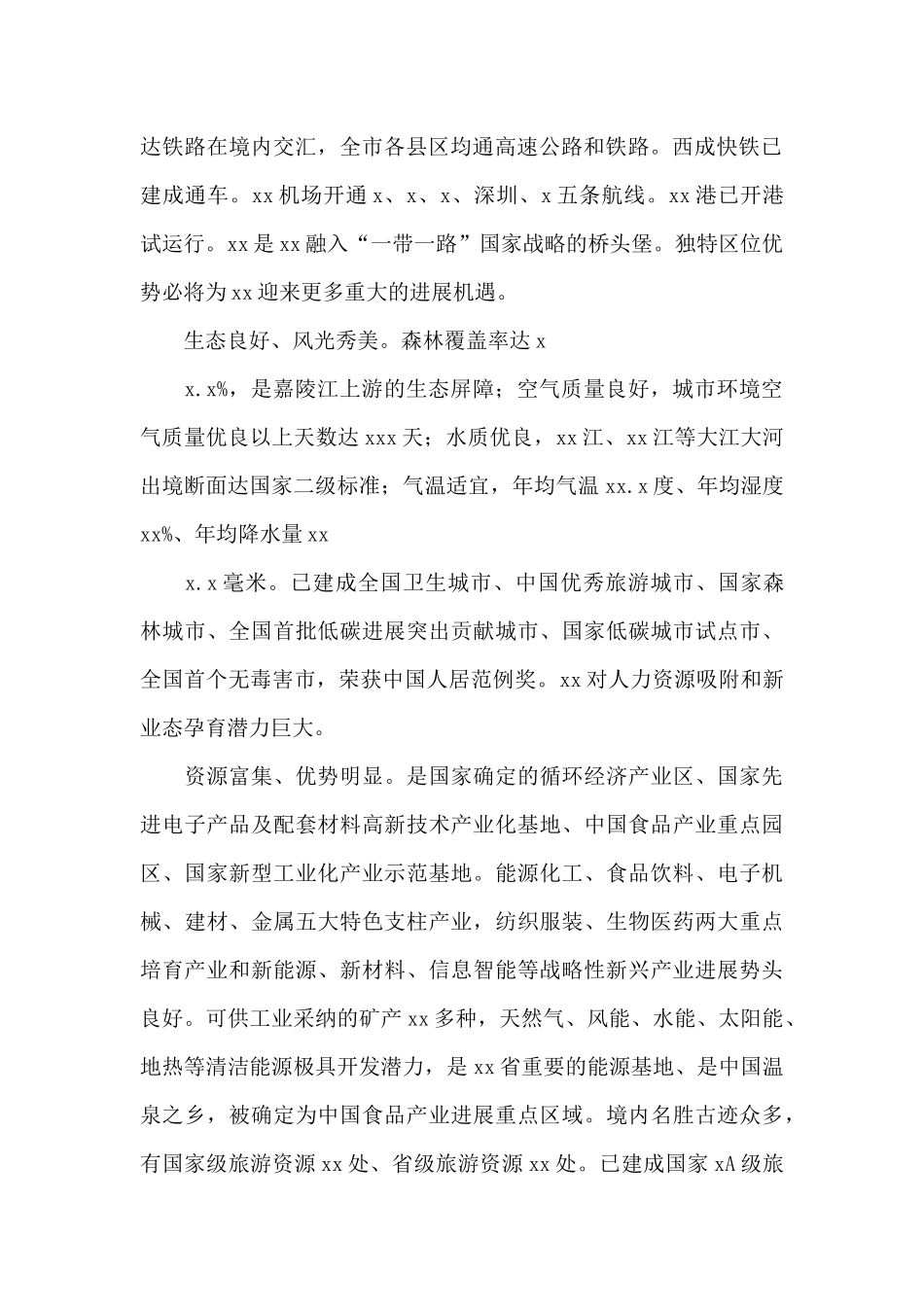 在专家联谊会座谈会上的讲话_第2页