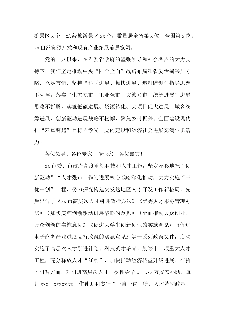 在专家联谊会座谈会上的讲话_第3页