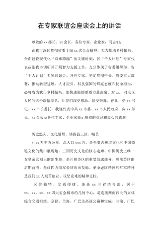 在专家联谊会座谈会上的讲话