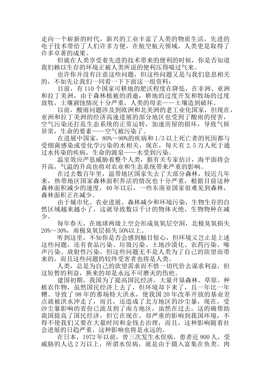 在世界环境日的演讲稿三分钟5篇_第2页