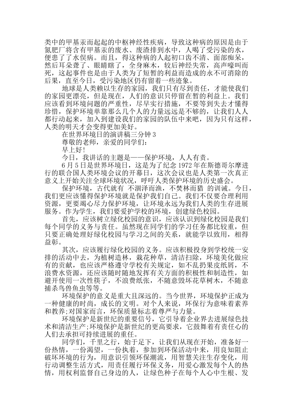 在世界环境日的演讲稿三分钟5篇_第3页