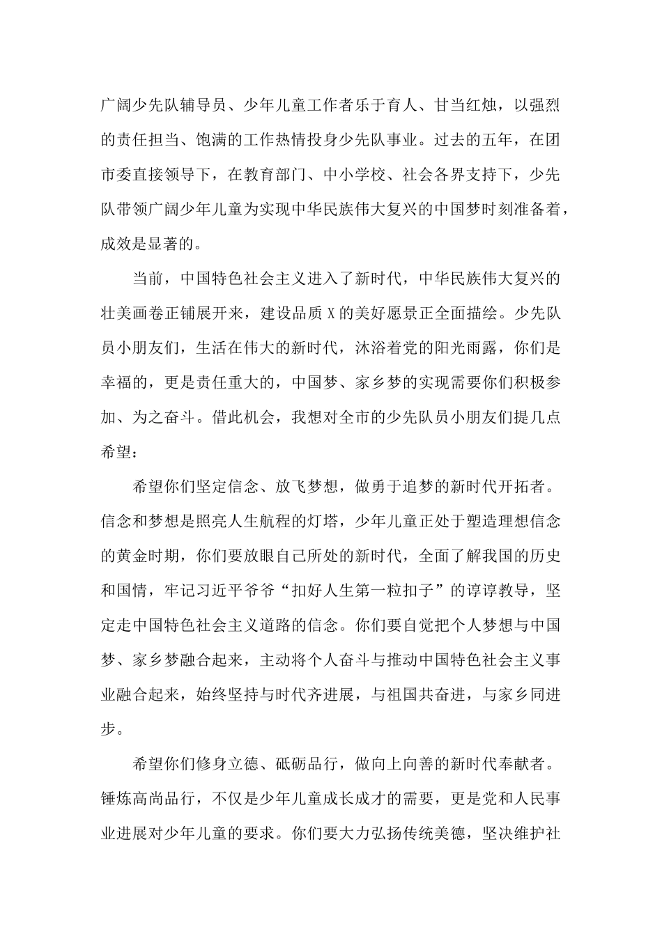 在中国少年先锋队代表大会上的讲话_第2页
