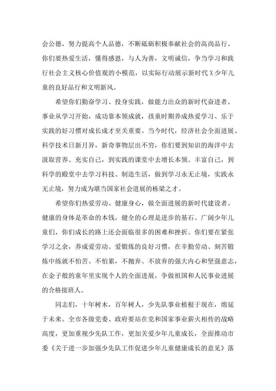 在中国少年先锋队代表大会上的讲话_第3页