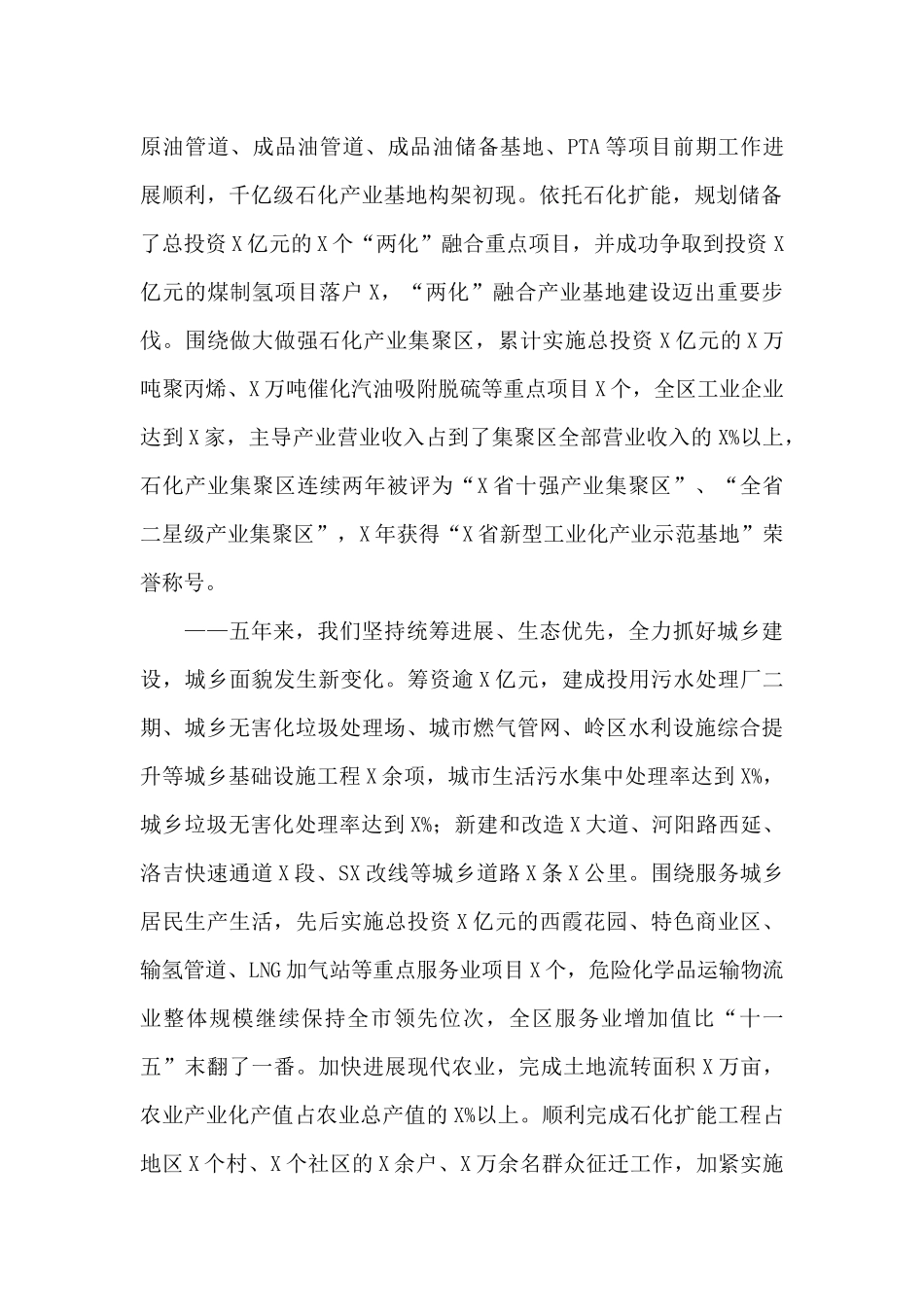 在中国共产党次代表大会上的报告2024年_第2页