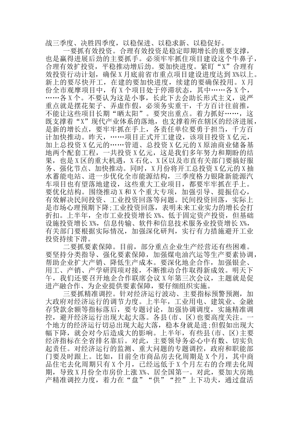 在上半年全市重点工作推进会上的讲话_第3页
