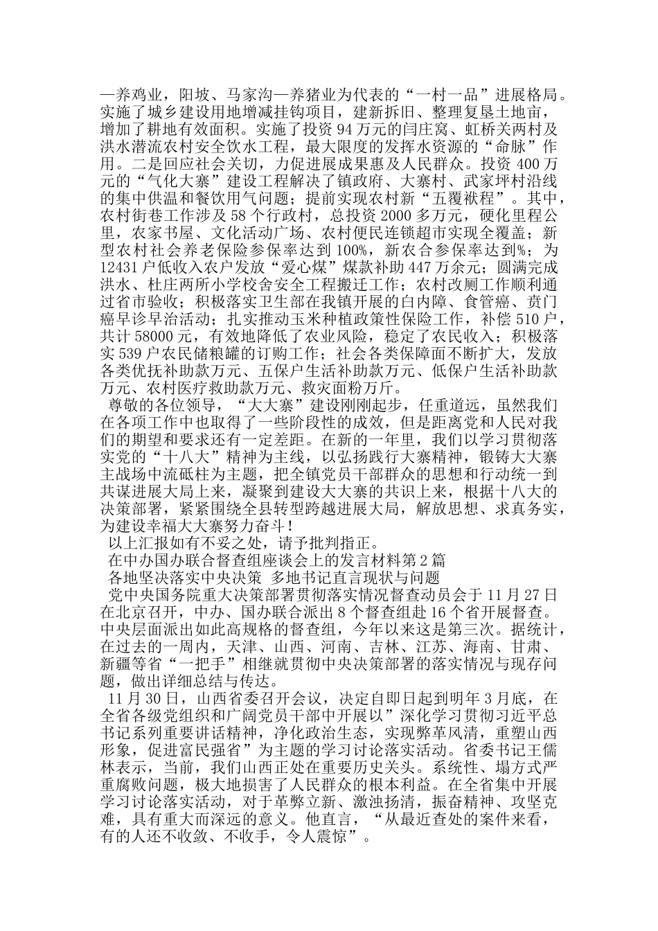 在中办国办联合督查组座谈会上的发言材料_第3页