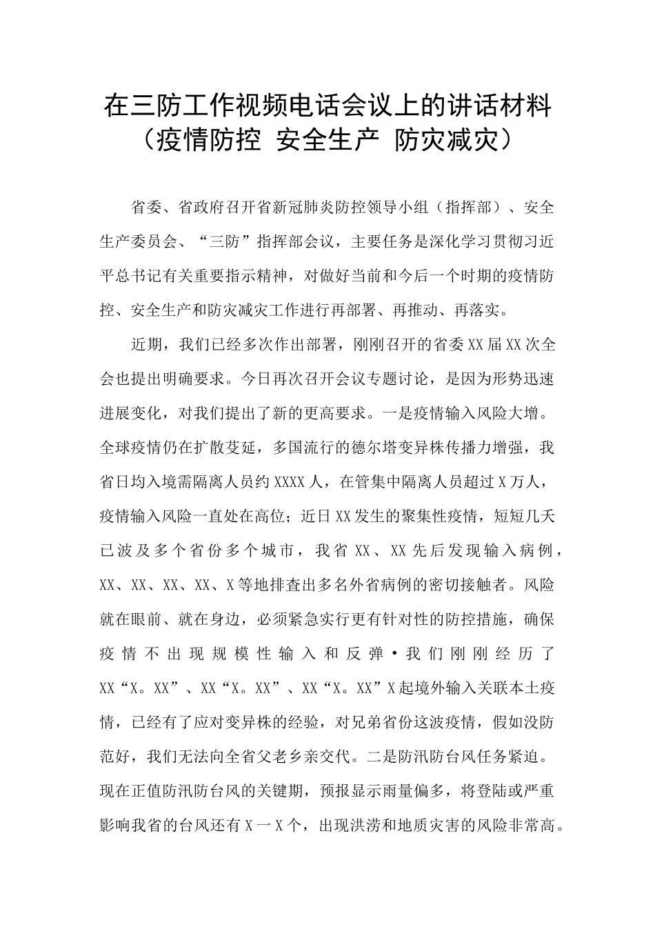 在三防工作视频电话会议上的讲话材料_第1页