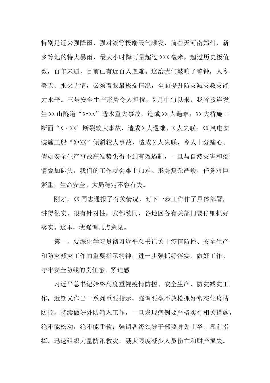 在三防工作视频电话会议上的讲话材料_第2页