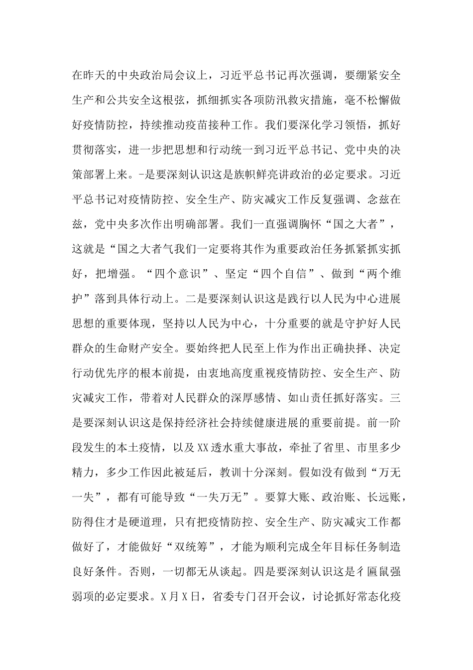 在三防工作视频电话会议上的讲话材料_第3页