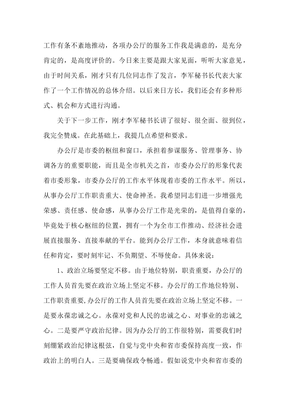 在与市委办公厅厅务会成员和各处室负责同志座谈会上的讲话_第2页