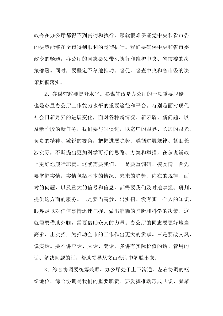 在与市委办公厅厅务会成员和各处室负责同志座谈会上的讲话_第3页