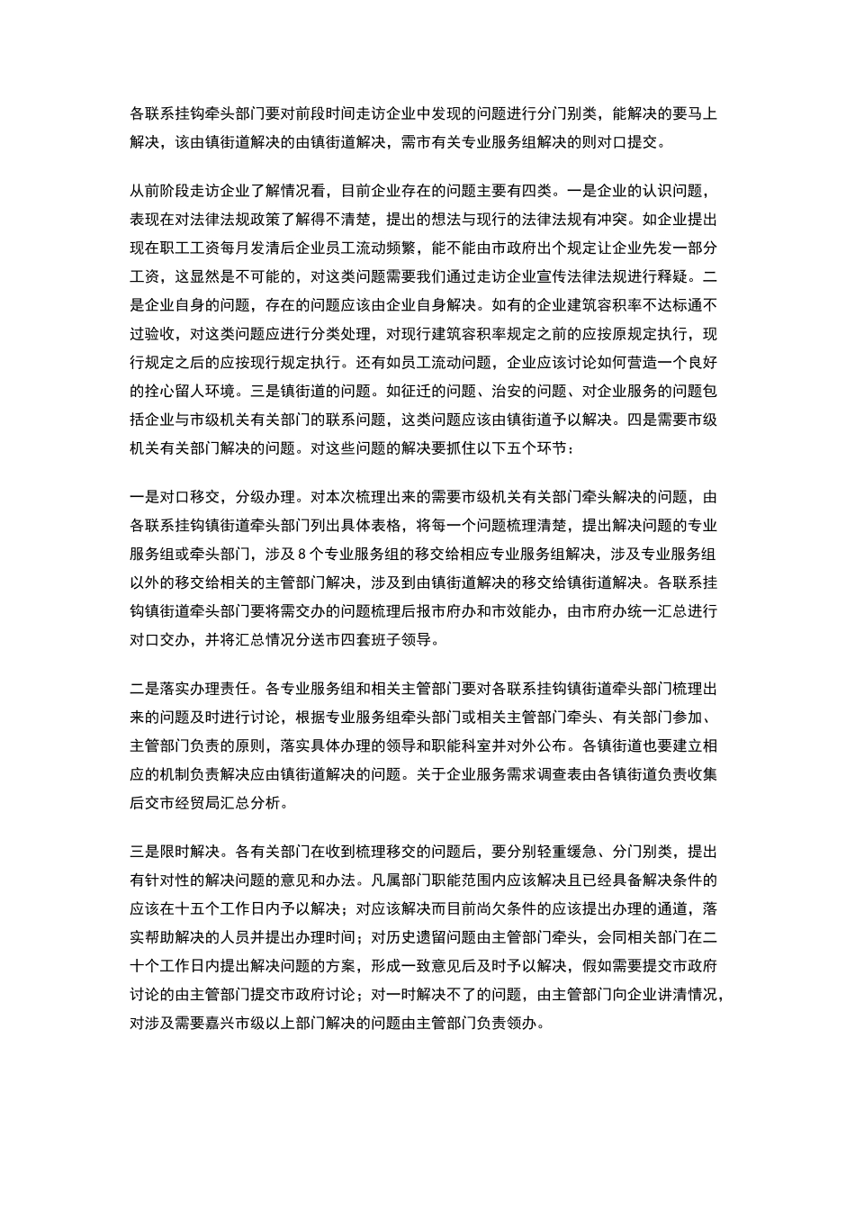 在专业服务组工作例会上的发言_第2页