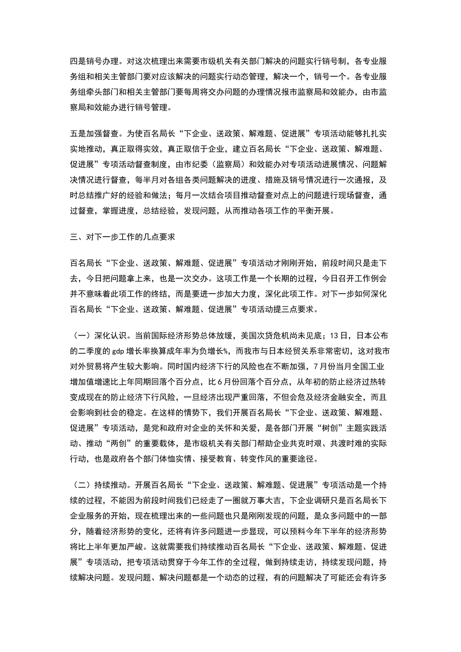 在专业服务组工作例会上的发言_第3页