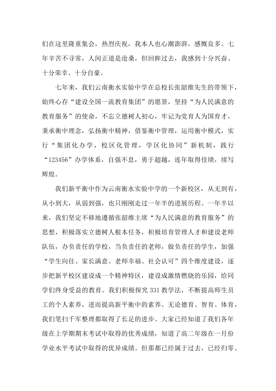 在中学七周年校庆大会上的讲话_第3页
