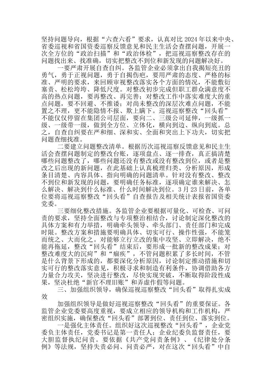 在中央巡视整改“回头看”动员大会上的讲话三篇_第2页