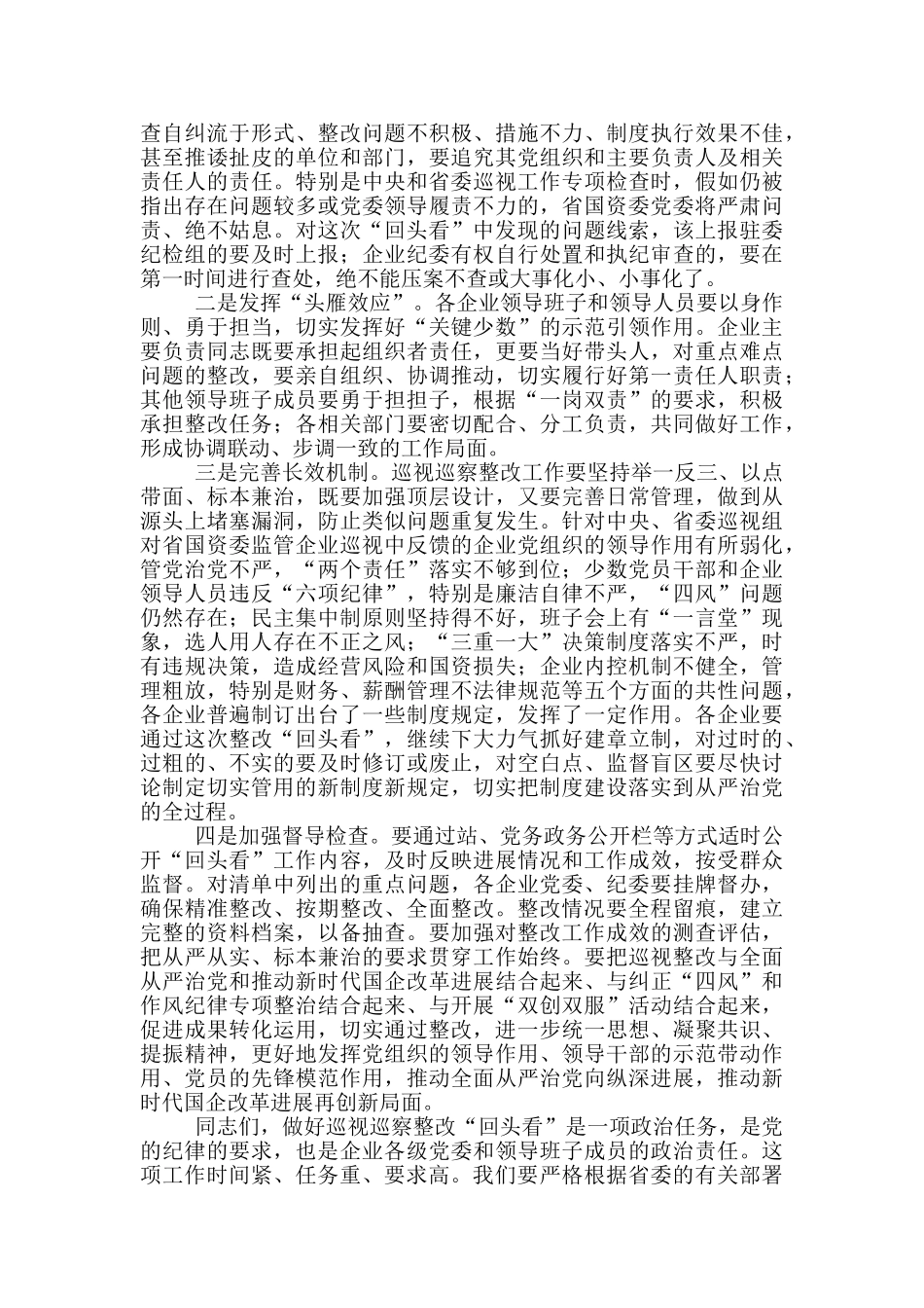 在中央巡视整改“回头看”动员大会上的讲话三篇_第3页