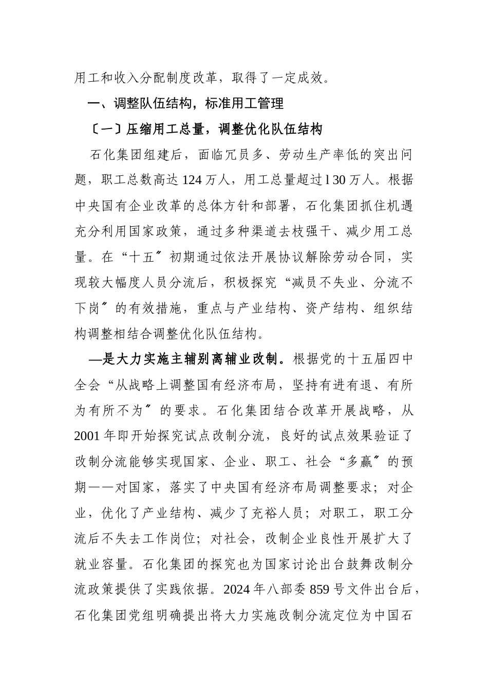 在中央企业劳动用工与收入分配工作视频会上的发言_第2页