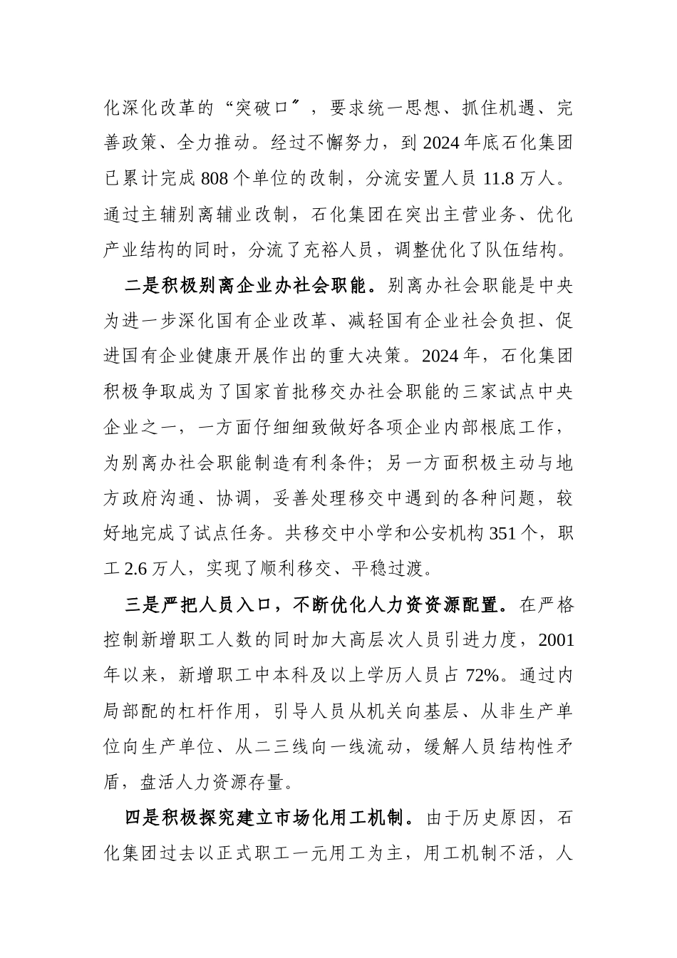 在中央企业劳动用工与收入分配工作视频会上的发言_第3页