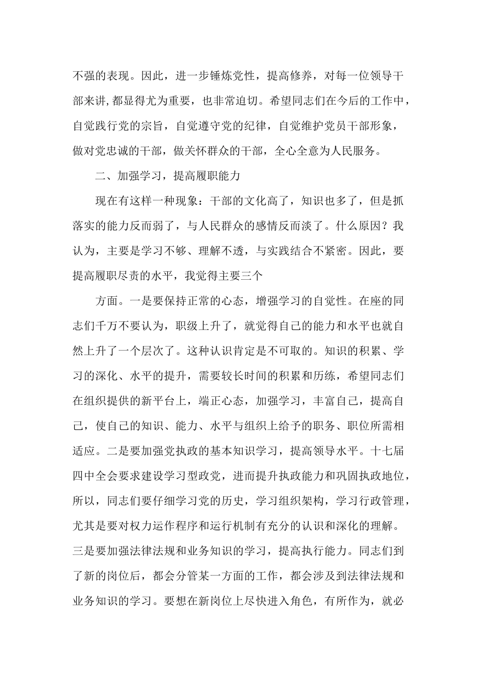 在中层干部集中任前谈话上的讲话_第2页
