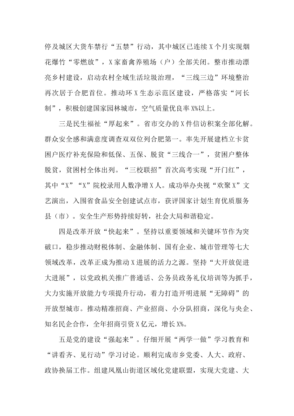 在中共全体会议上的讲话2024年_第2页