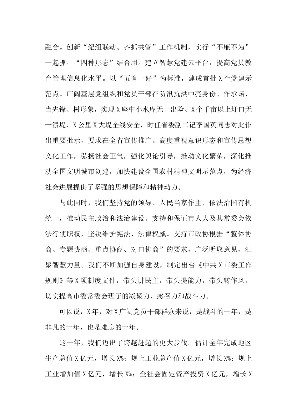 在中共全体会议上的讲话2024年_第3页