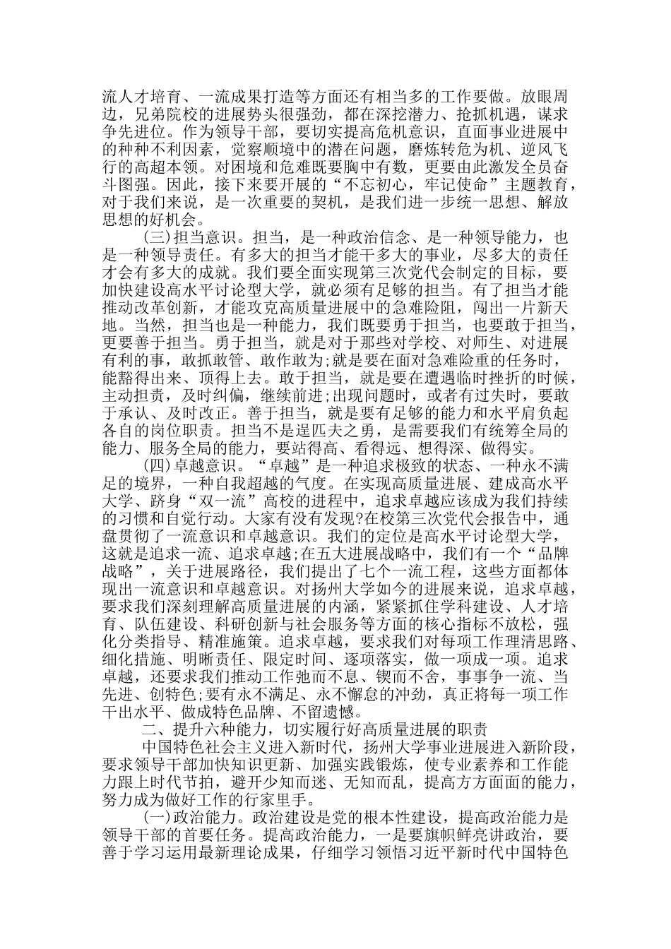 在中层干部集体谈话会上的讲话_第2页