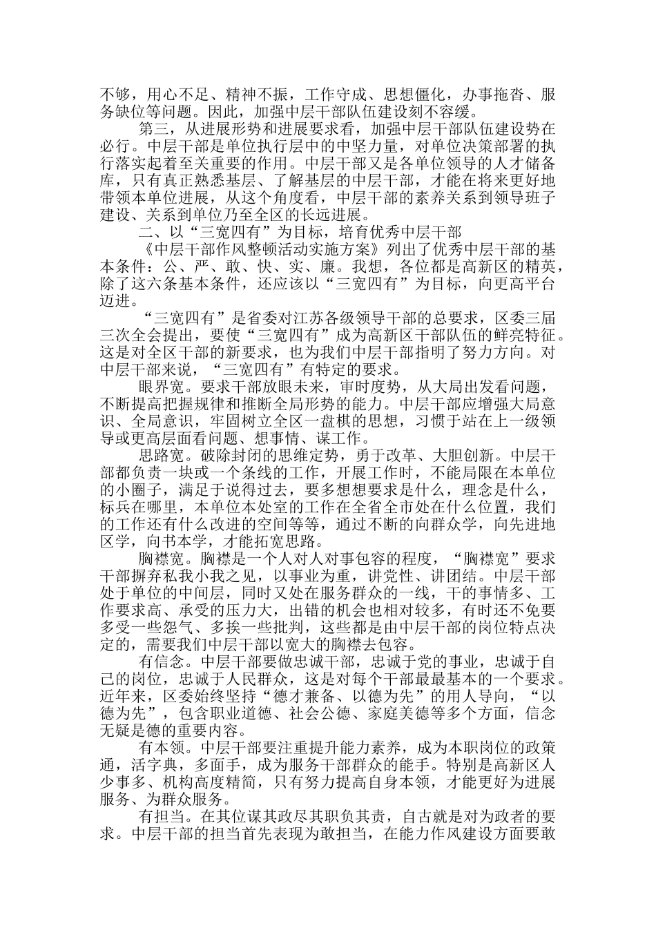 在中层干部作风整顿工作推进会上的讲话_第2页