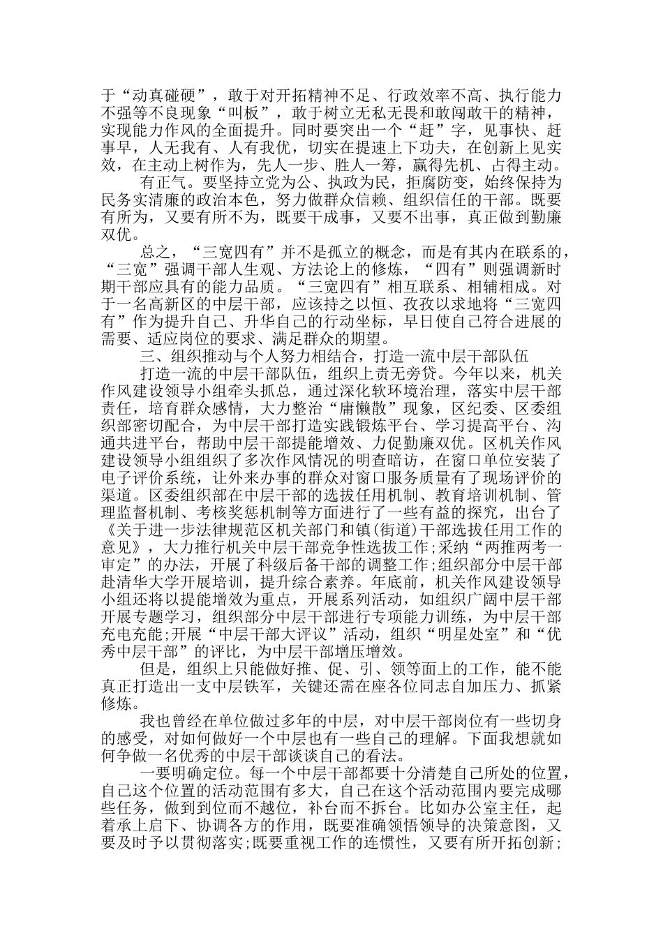 在中层干部作风整顿工作推进会上的讲话_第3页