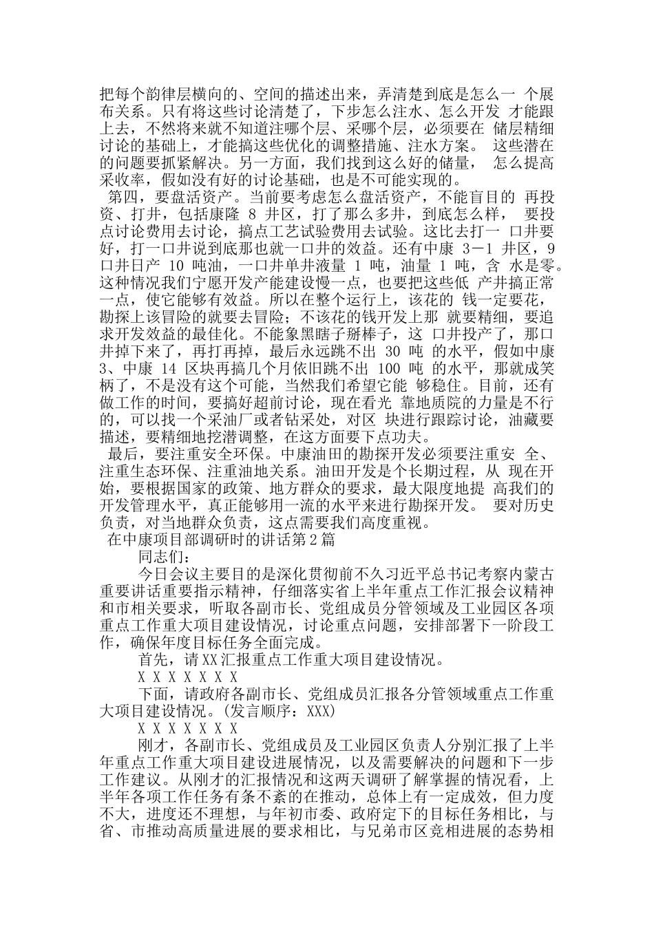 在中康项目部调研时的讲话_第2页