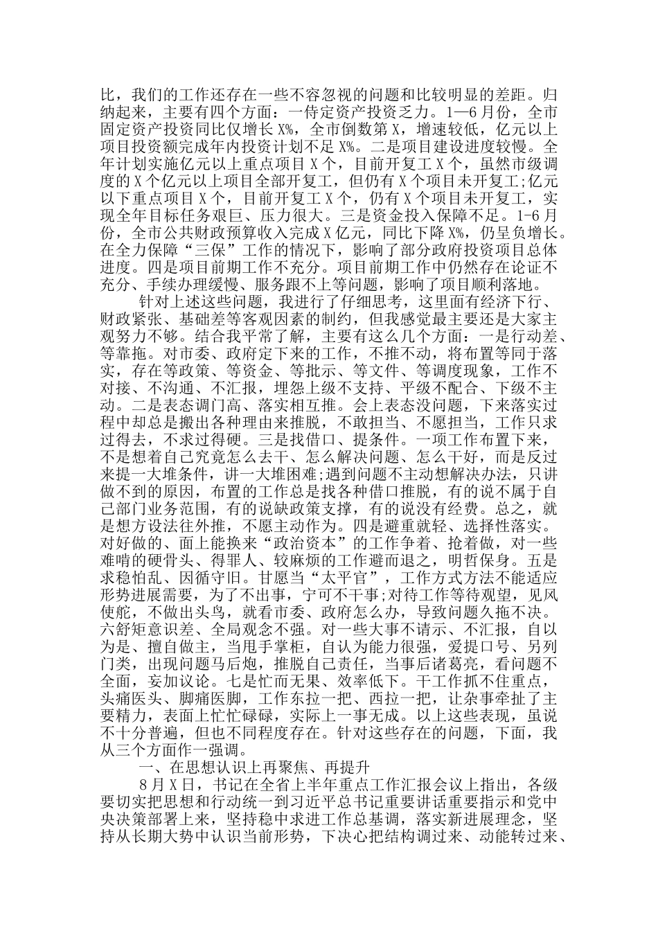 在中康项目部调研时的讲话_第3页