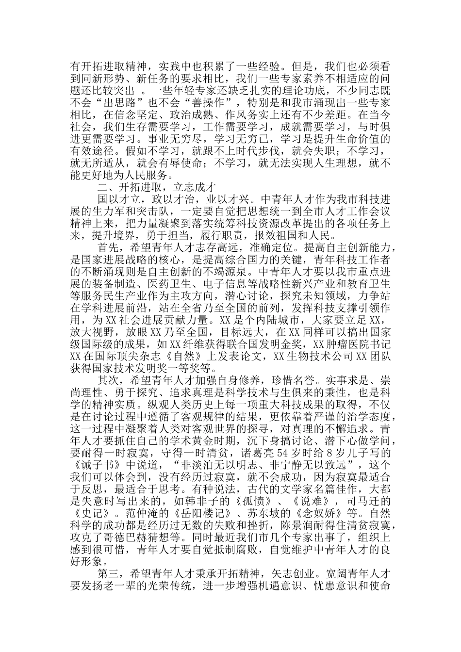 在中青年优秀人才集中学习培训班上的讲话_第2页