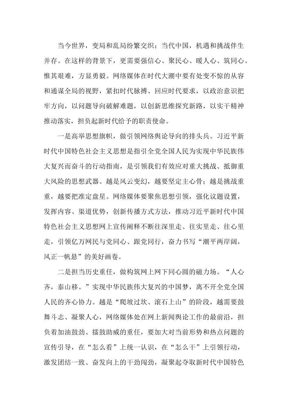 在中国网络媒体论坛开幕式上发言_第2页