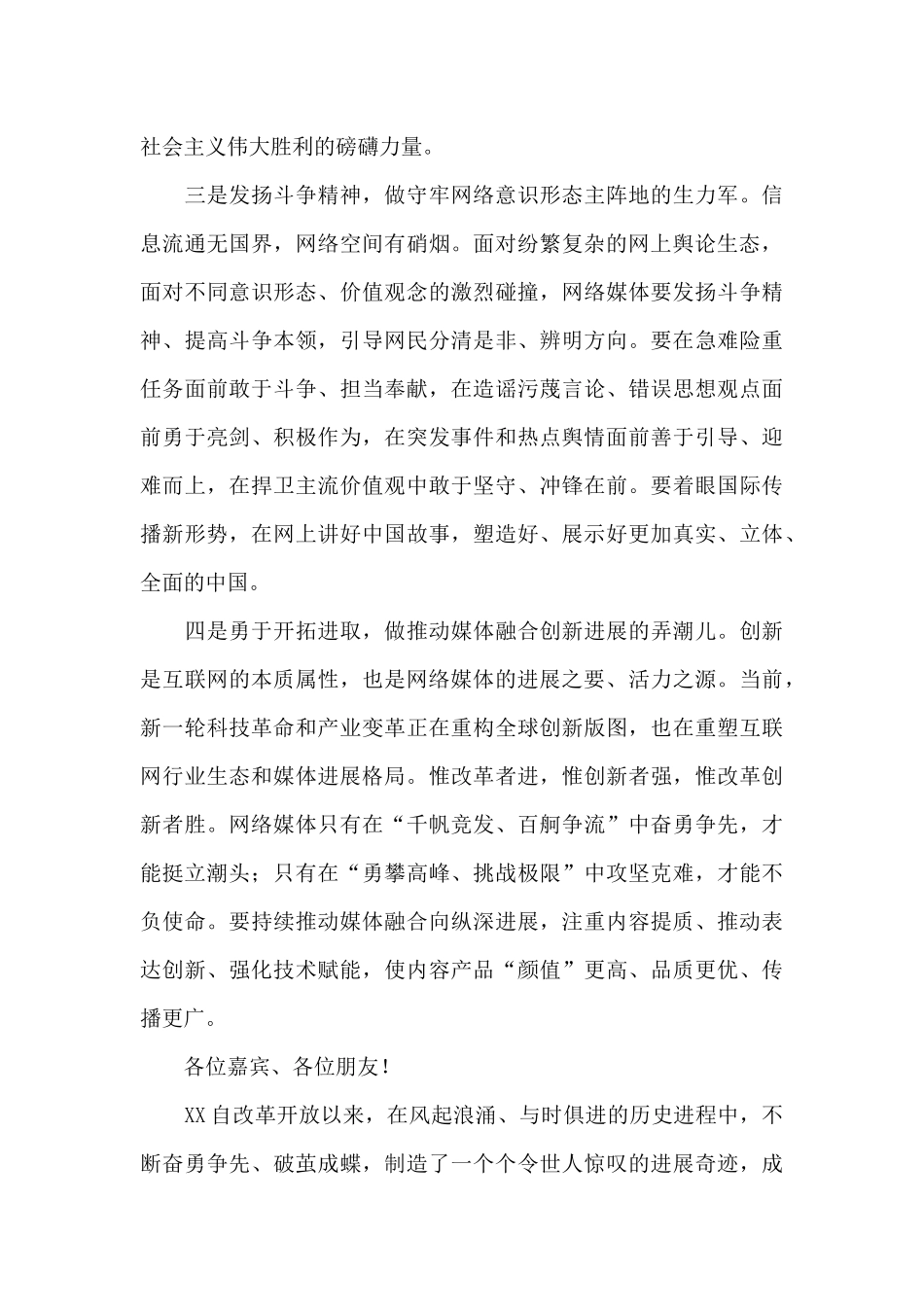 在中国网络媒体论坛开幕式上发言_第3页