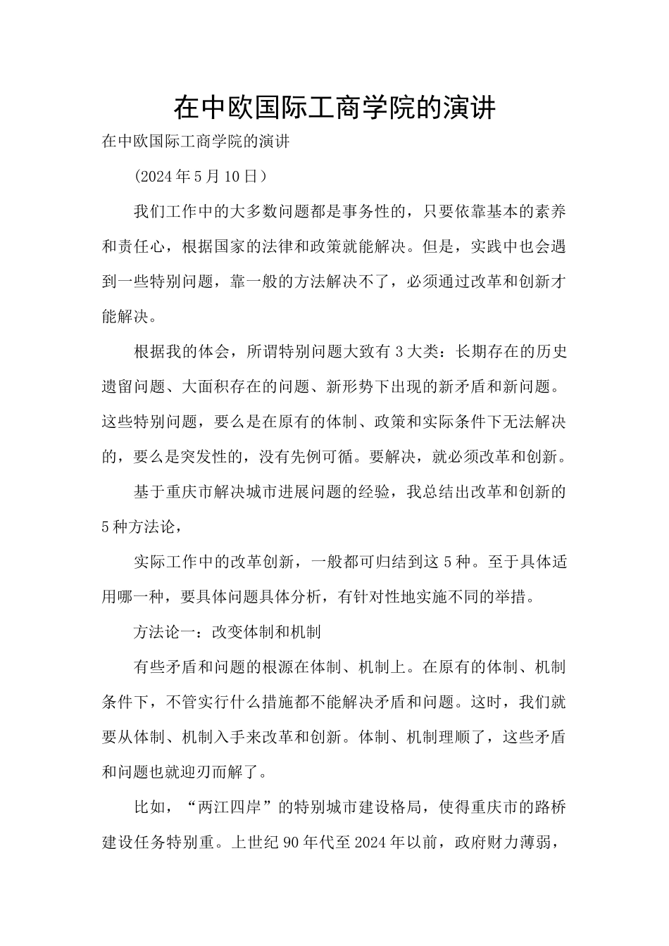 在中欧国际工商学院的演讲_第1页