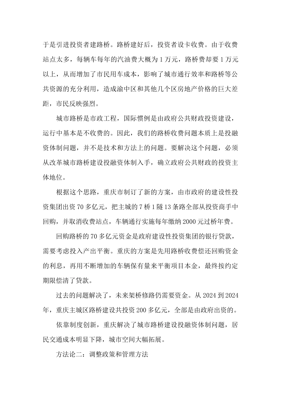 在中欧国际工商学院的演讲_第2页