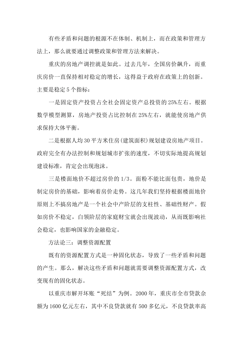 在中欧国际工商学院的演讲_第3页