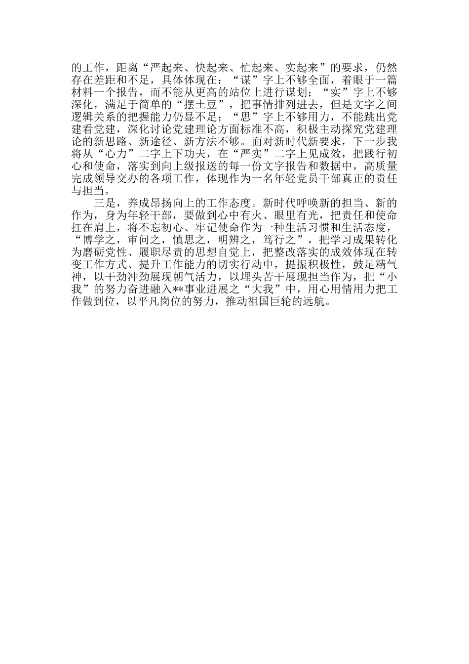 在中青年培训班上讲话心得体会_第2页