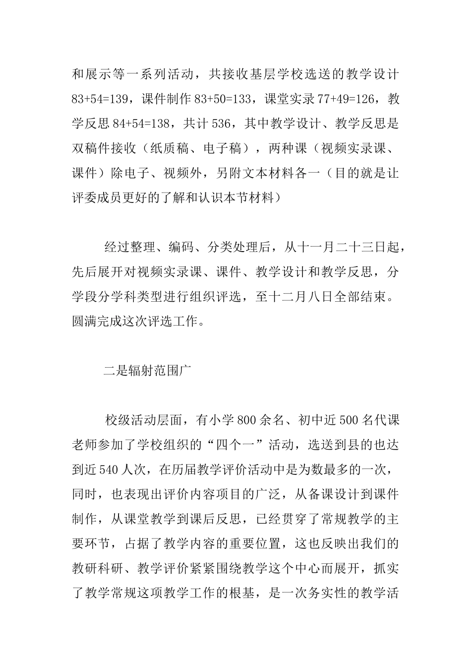 在中小学教师“四个一”教学评价暨总结表彰会上的总结讲话_第2页