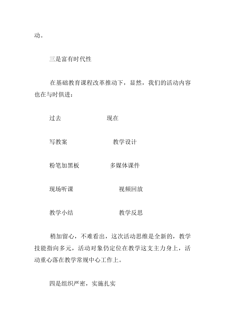 在中小学教师“四个一”教学评价暨总结表彰会上的总结讲话_第3页