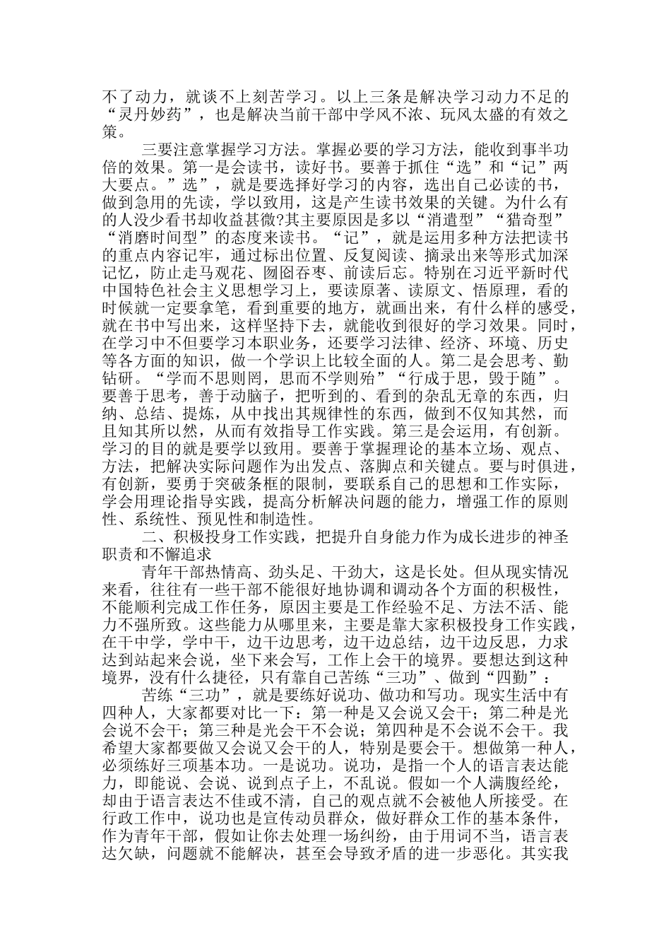 在中青年干部培训班开班仪式讲话范文_第2页