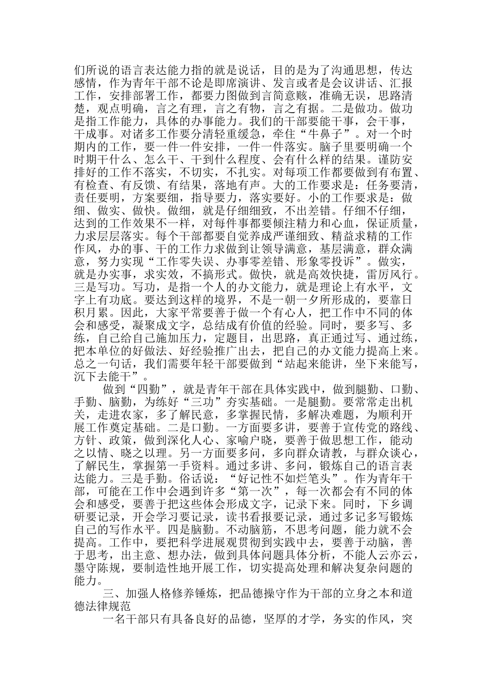 在中青年干部培训班开班仪式讲话范文_第3页