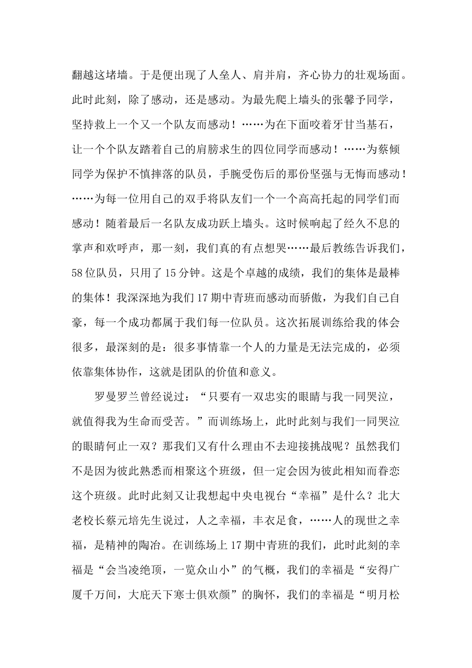 在中青班结业典礼上的讲话_第3页