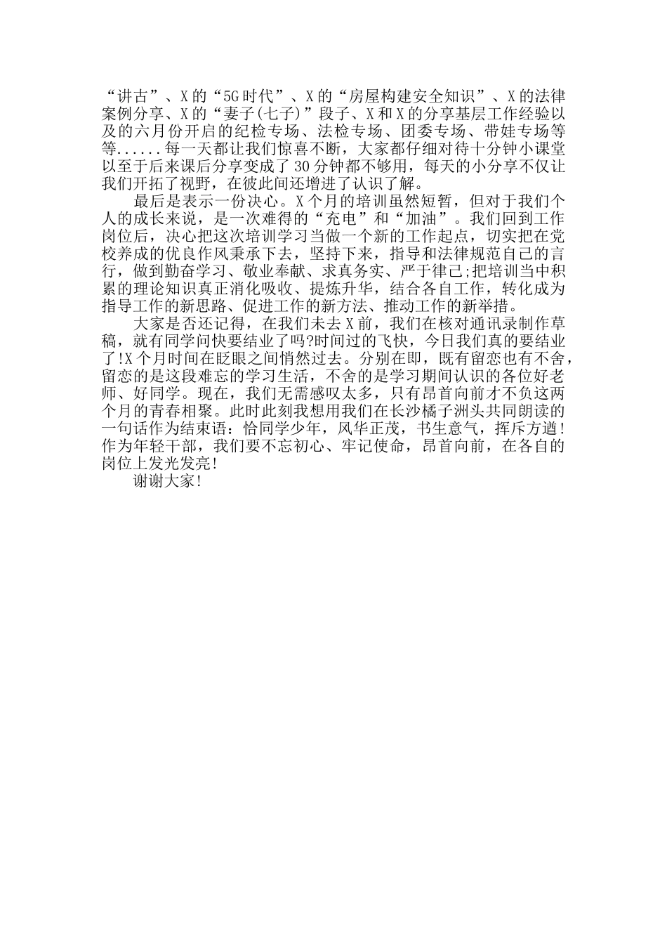 在中青年干部培训班结业式上的讲话稿范文_第3页