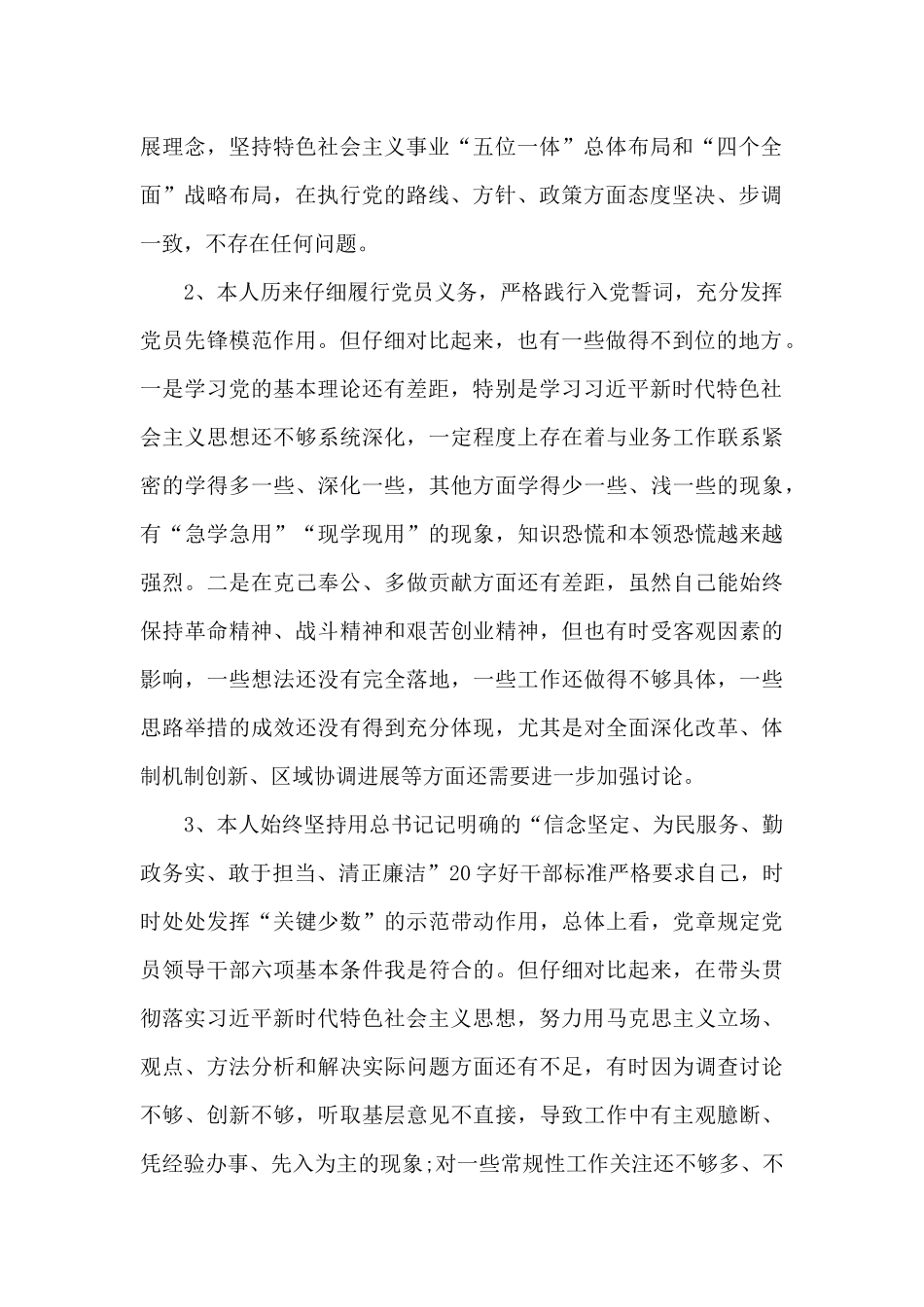 在为人民服务方面立足本职岗位为人民办事差距_第2页