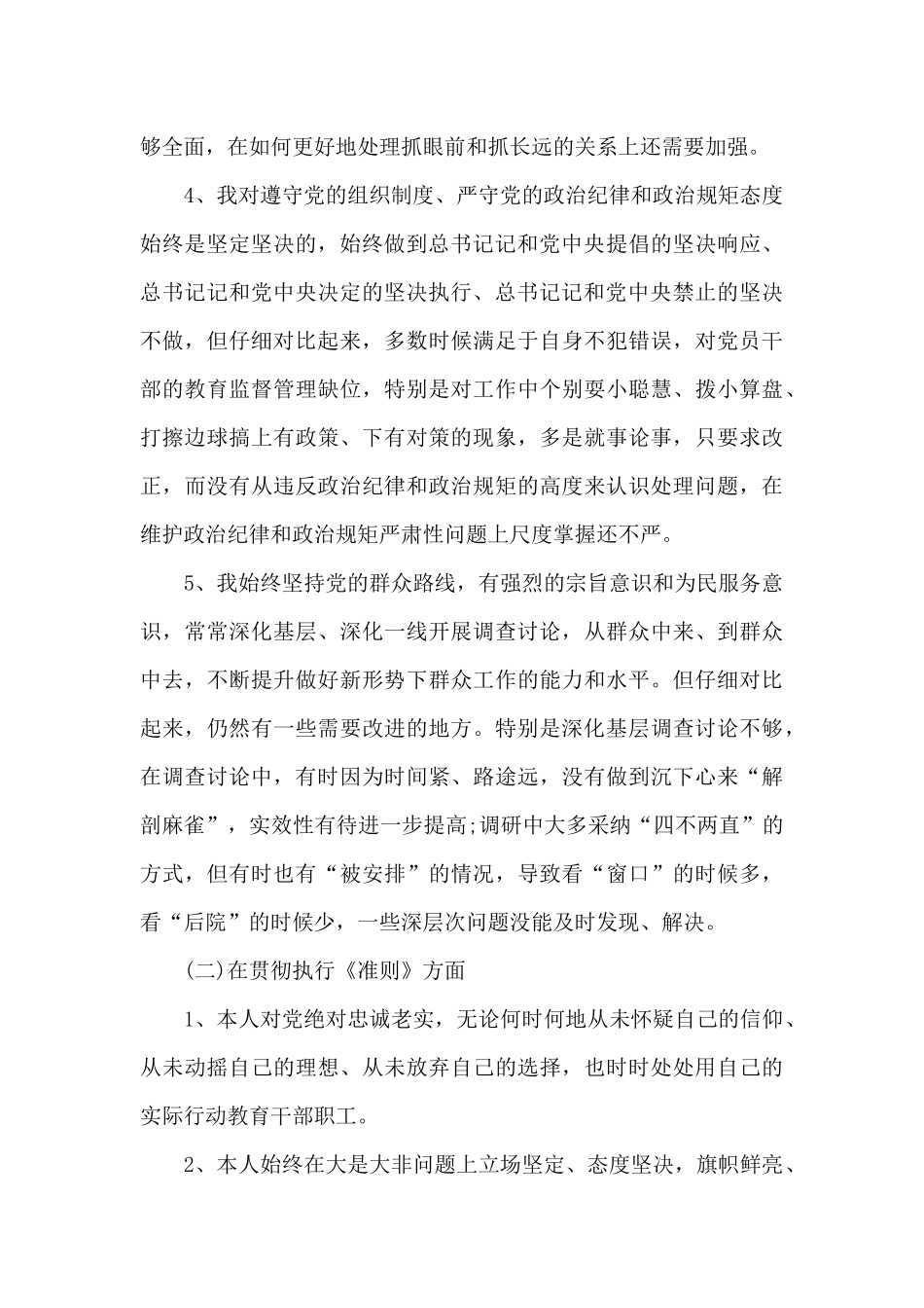在为人民服务方面立足本职岗位为人民办事差距_第3页