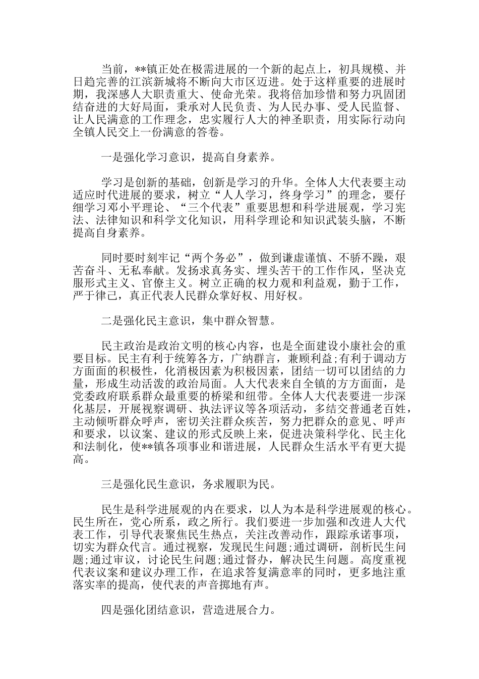 在乡人代会上当选后发言_第2页